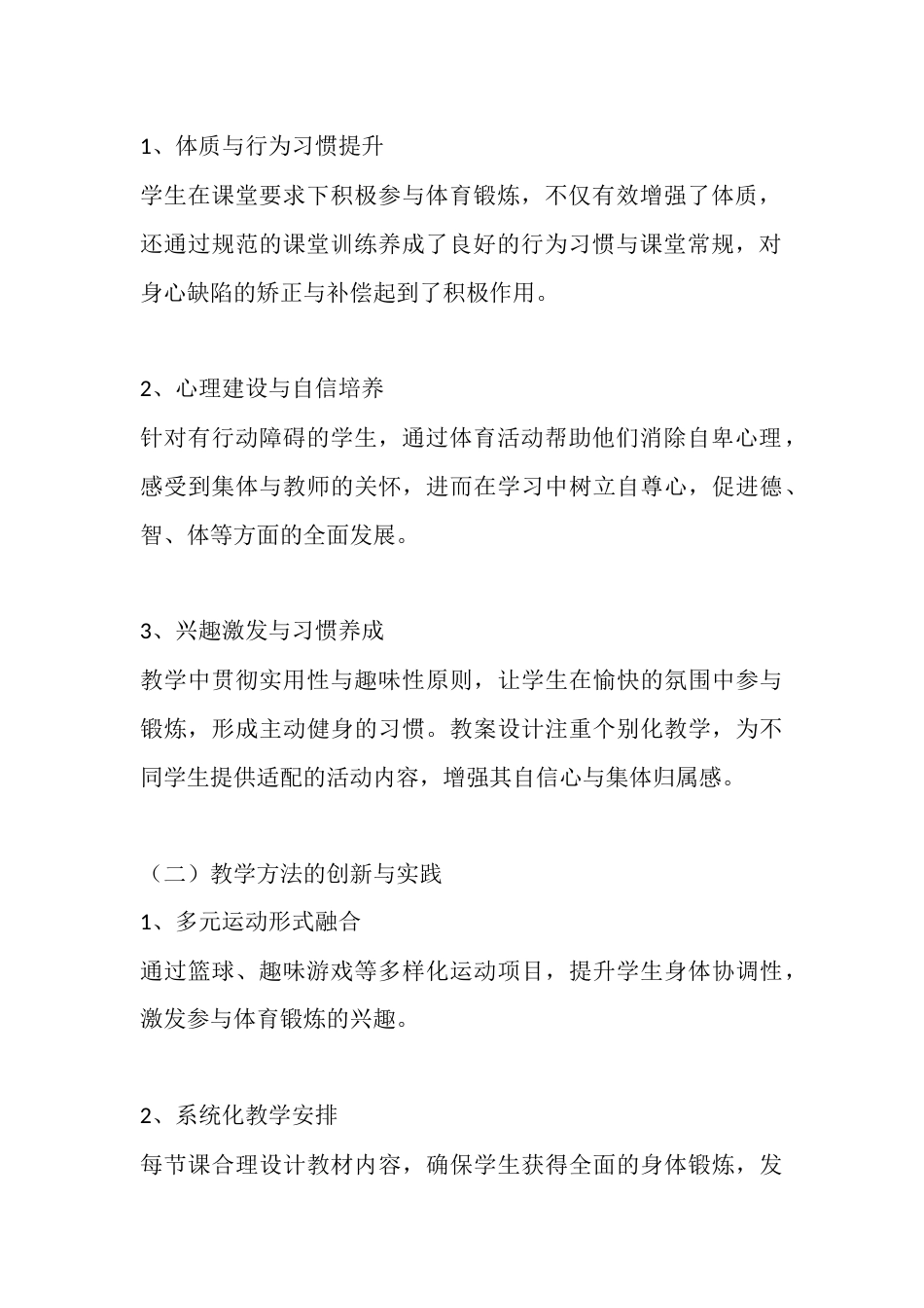 人教版五年级体育下册教学工作总结_第2页