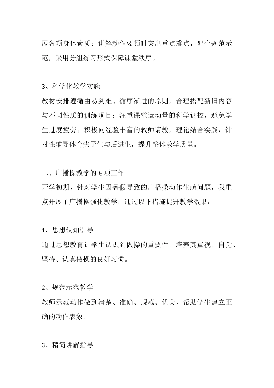 人教版五年级体育下册教学工作总结_第3页