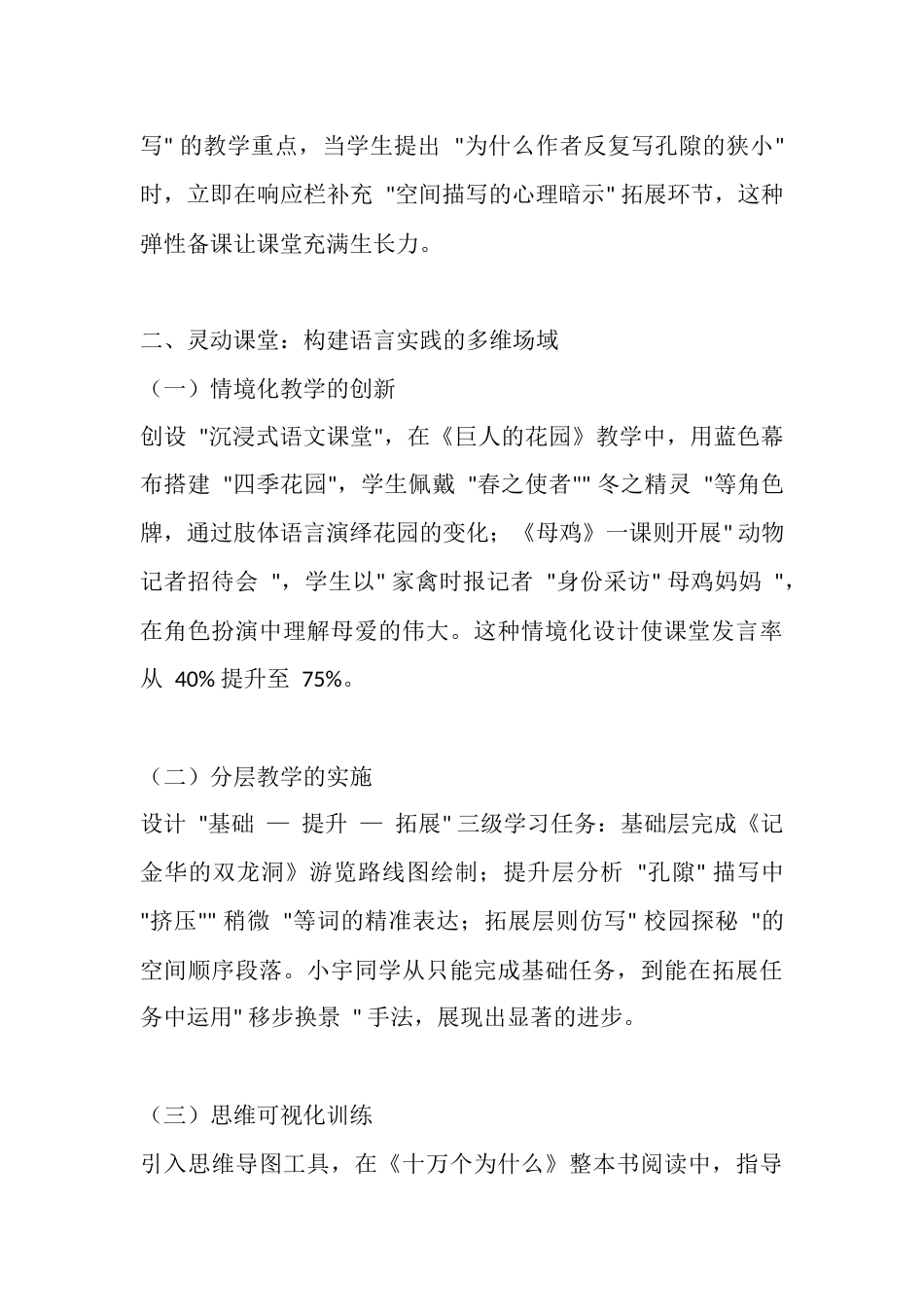 在语言的田野上播种与收获 —— 统编版四年级语文下册教学工作总结_第2页