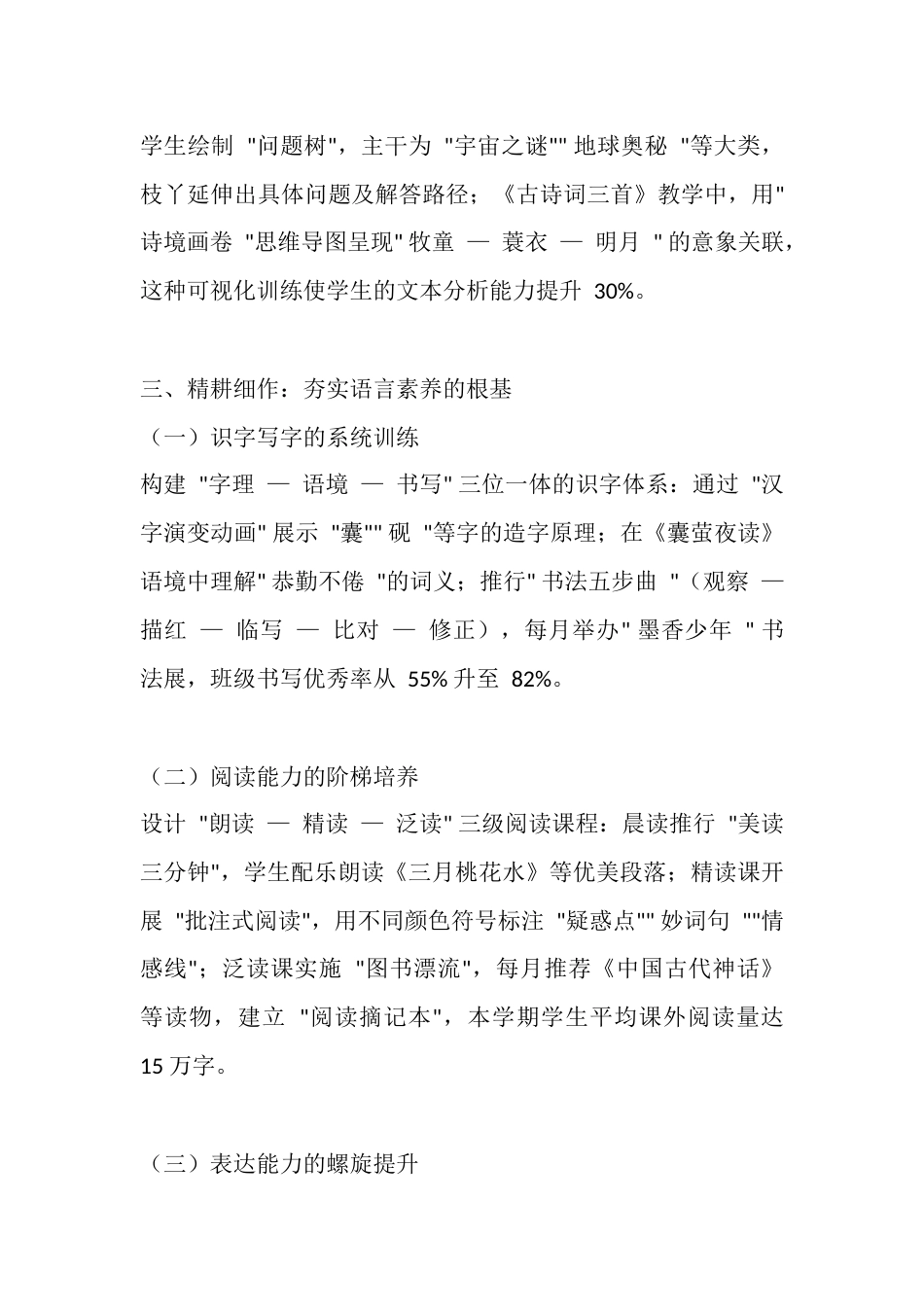 在语言的田野上播种与收获 —— 统编版四年级语文下册教学工作总结_第3页