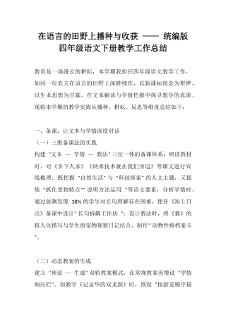 在语言的田野上播种与收获 —— 统编版四年级语文下册教学工作总结