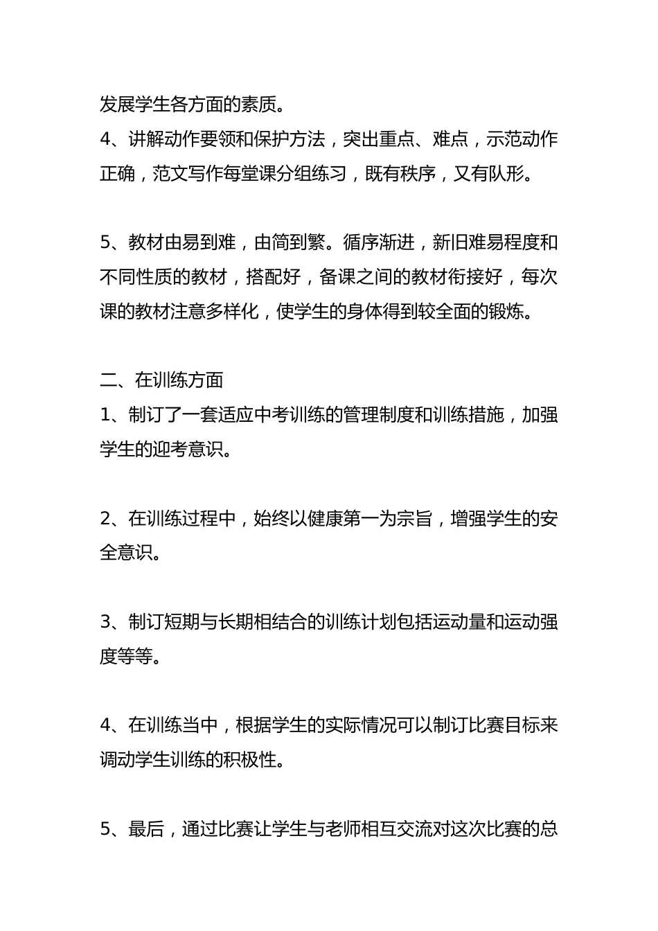 人教版九年级体育下册教学工作总结_第2页