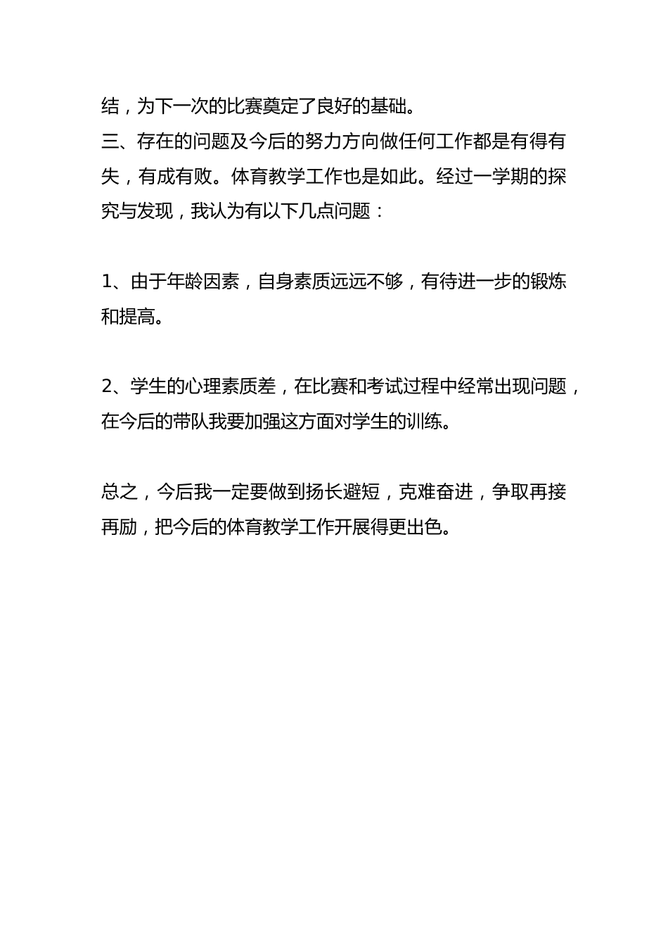 人教版九年级体育下册教学工作总结_第3页