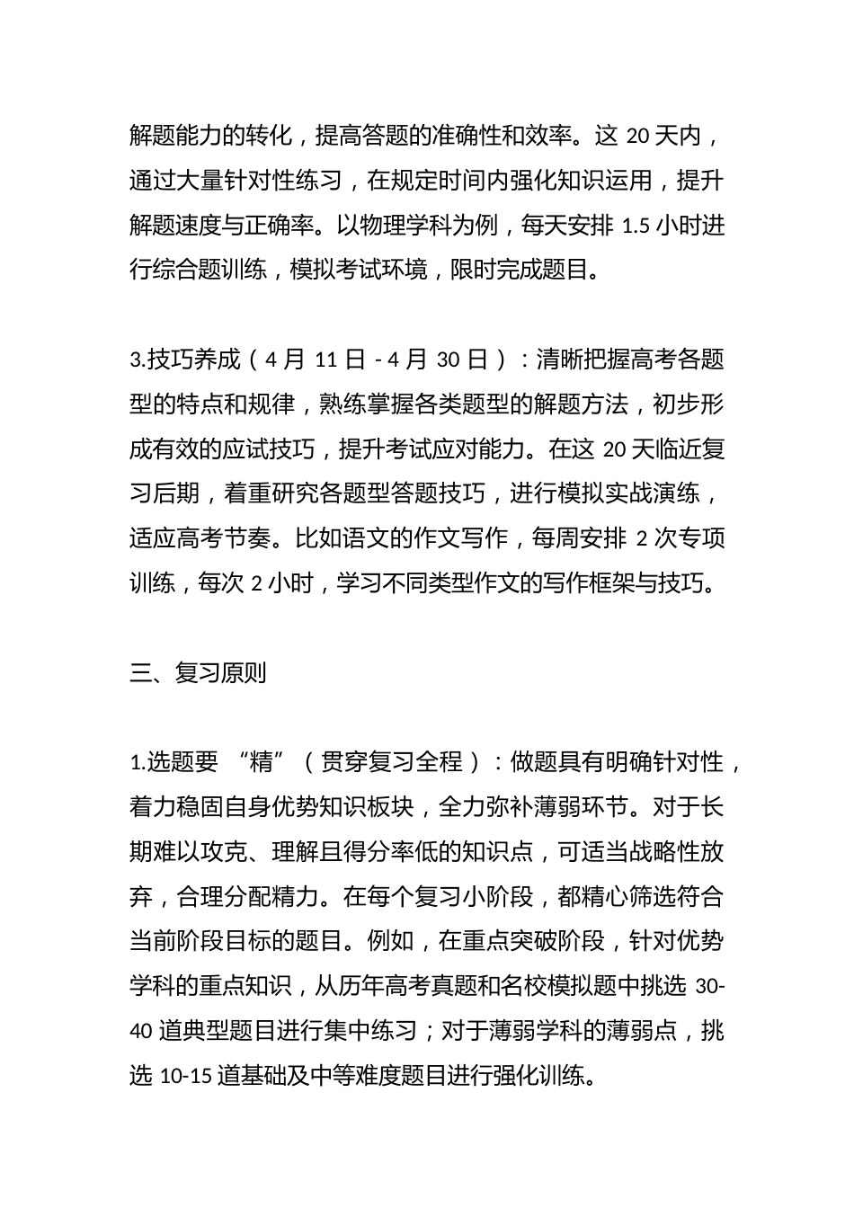 高三第二轮复习计划_第2页