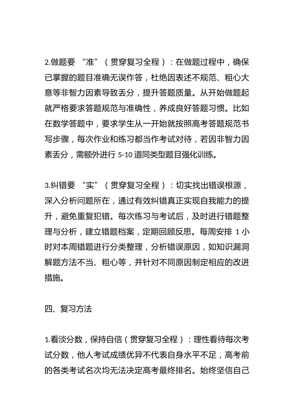 高三第二轮复习计划_第3页