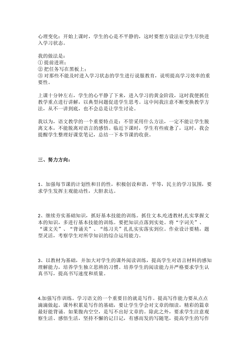 统编版七年级语文下册教学工作总结_第2页