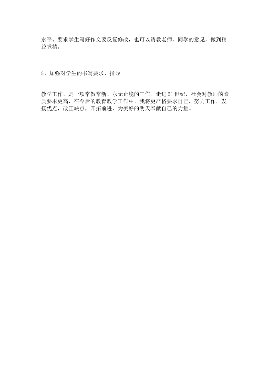 统编版七年级语文下册教学工作总结_第3页