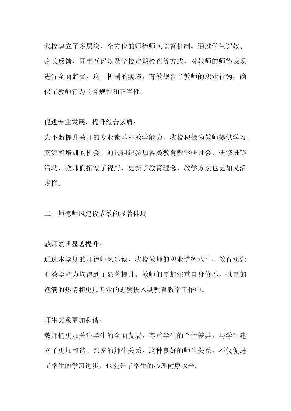 第二学期初中师德师风工作总结_第2页