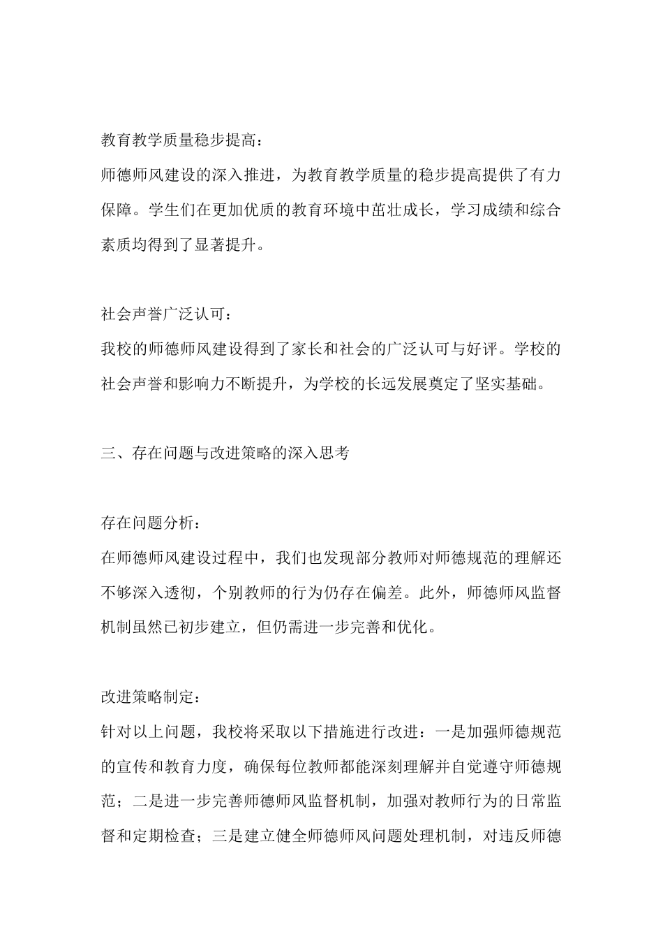 第二学期初中师德师风工作总结_第3页