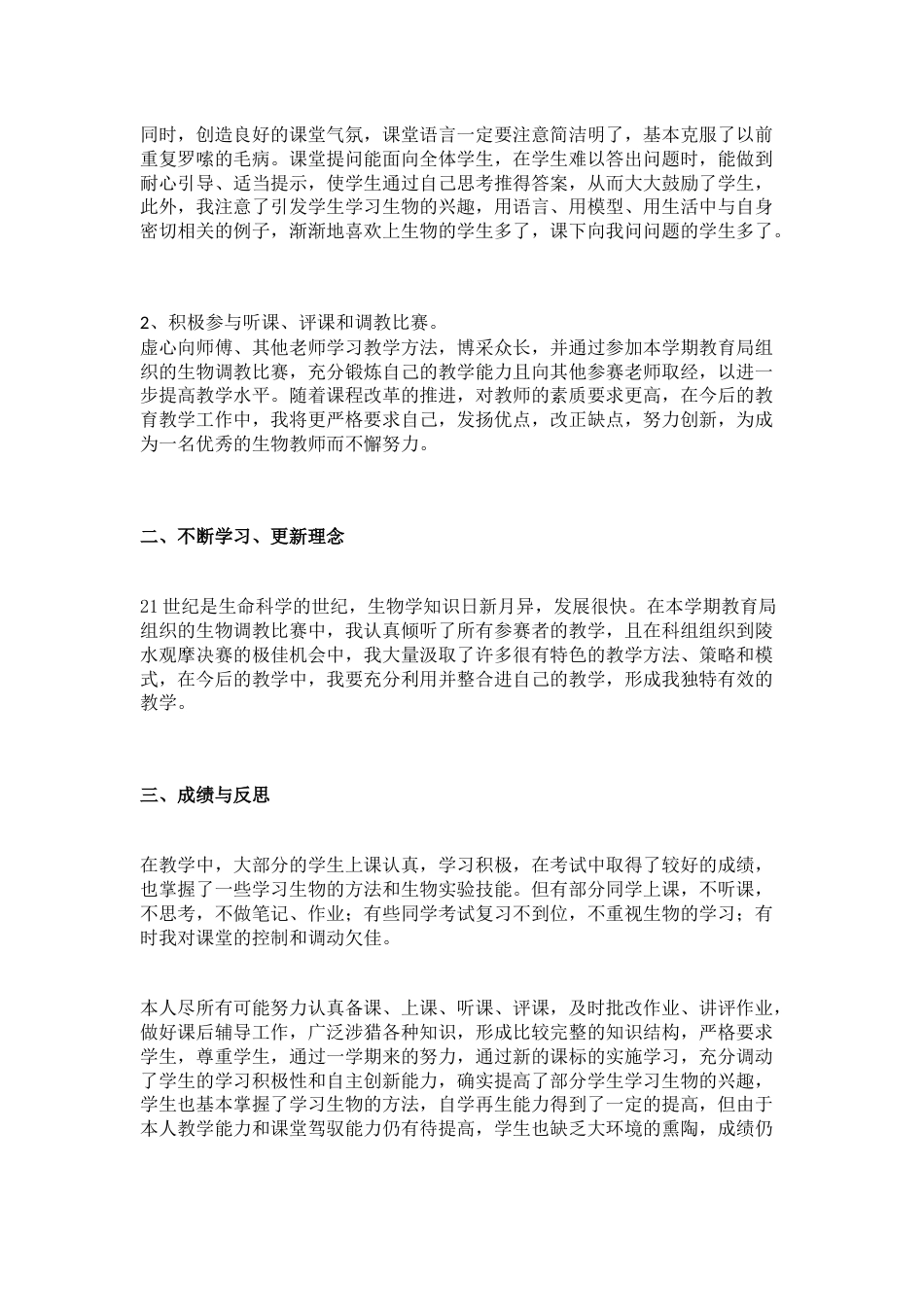 人教版七年级生物下册教学工作总结_第2页