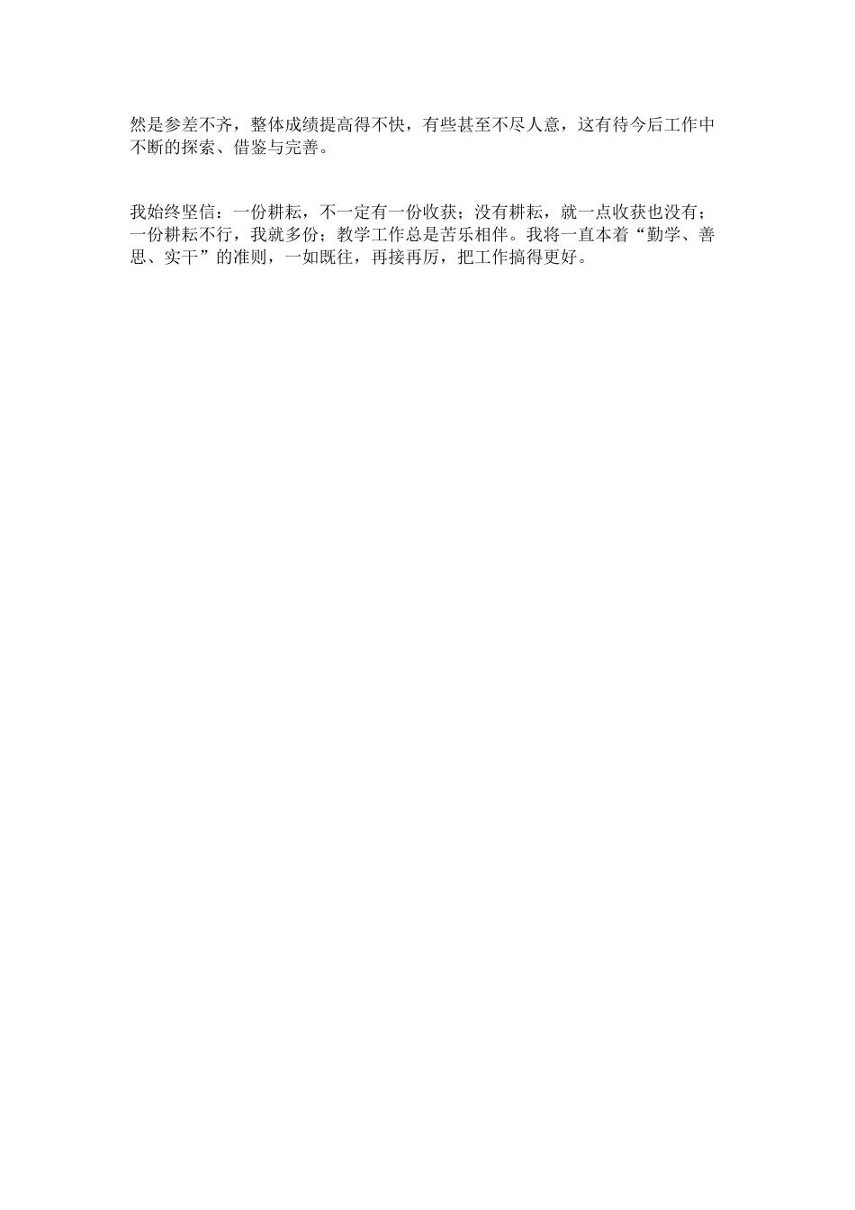 人教版七年级生物下册教学工作总结_第3页
