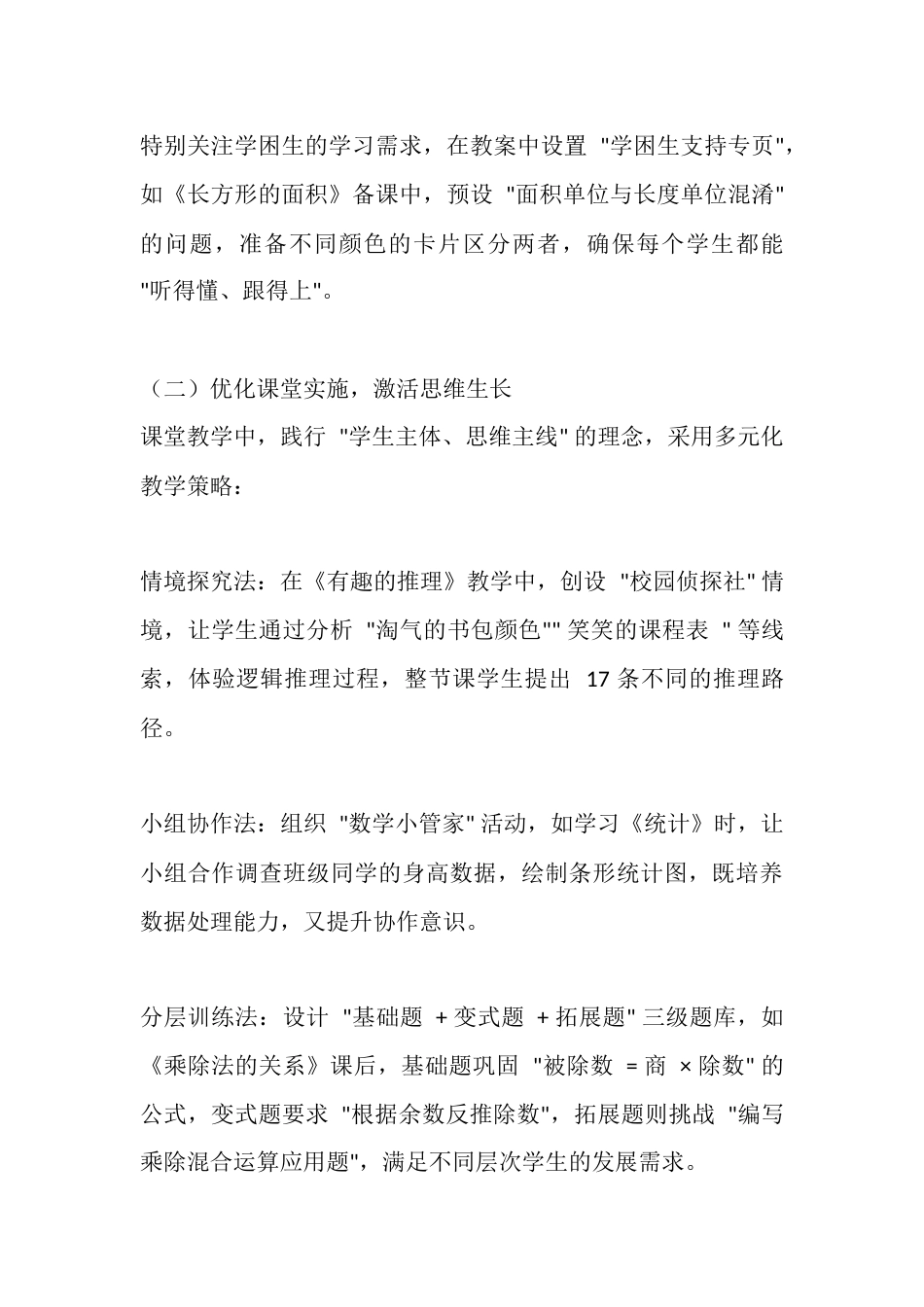 北师大版三年级数学下册教学工作总结_第2页