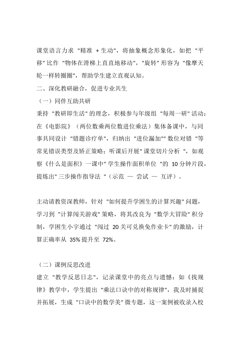 北师大版三年级数学下册教学工作总结_第3页