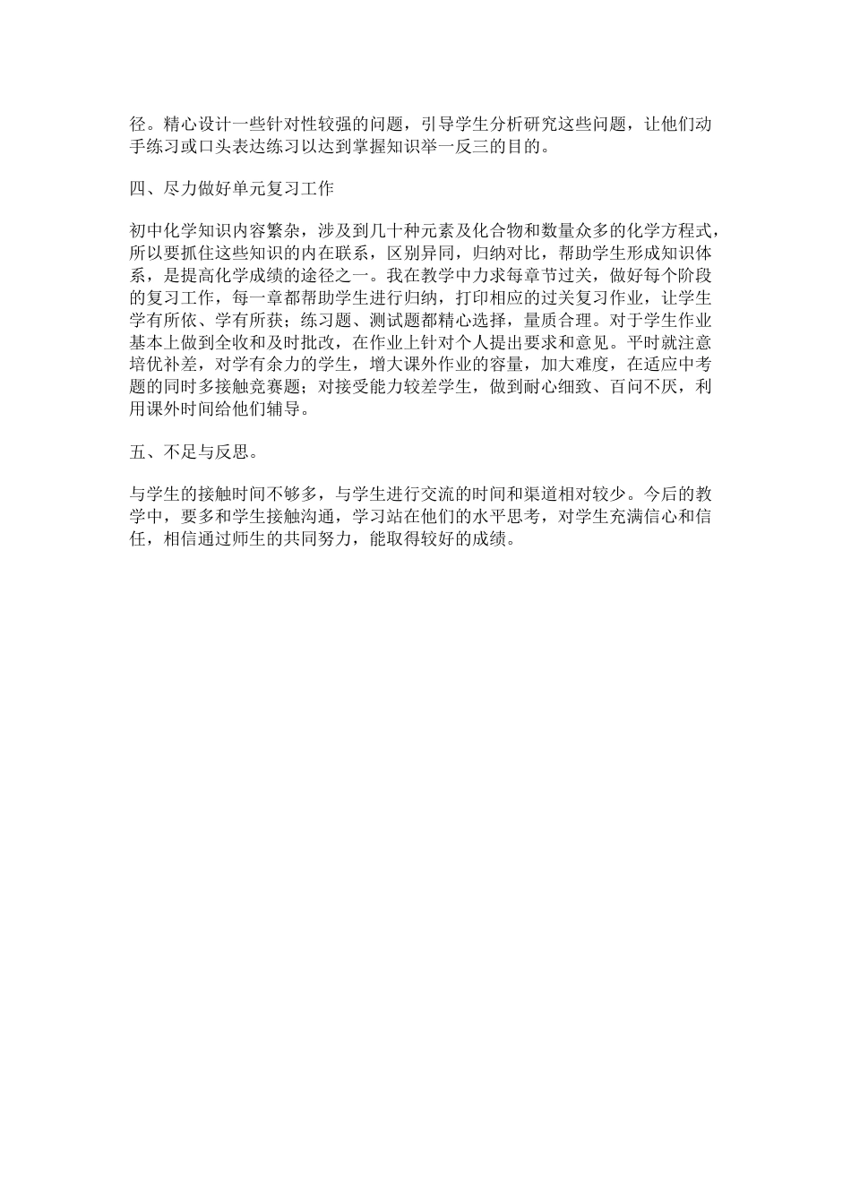 人教版九年级化学下册教学工作总结_第2页