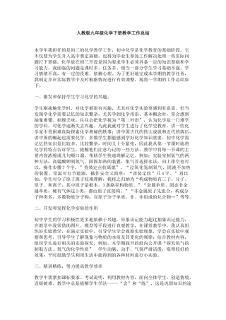 人教版九年级化学下册教学工作总结