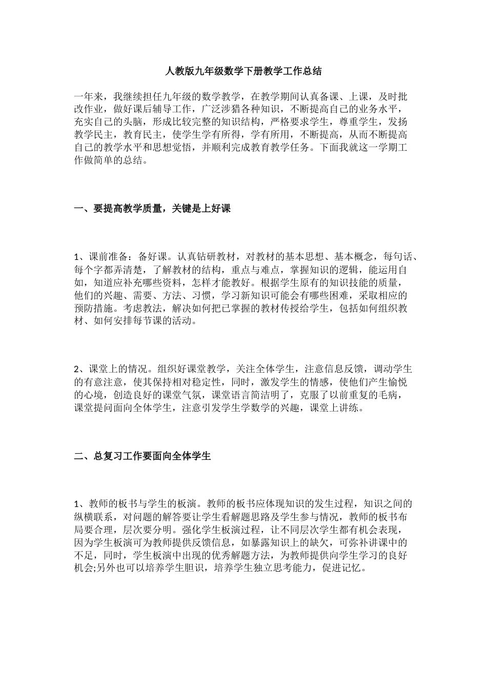 人教版九年级数学下册教学工作总结_第1页