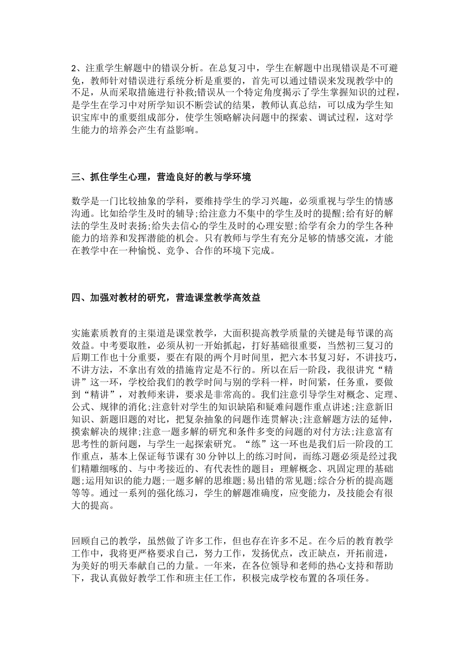 人教版九年级数学下册教学工作总结_第2页