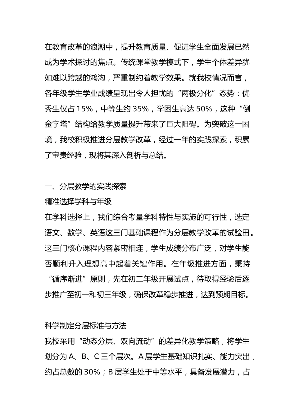 学校分层教学工作总结_第1页