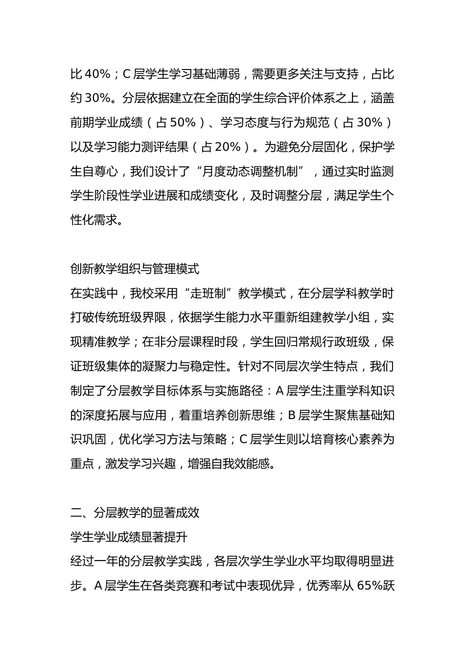 学校分层教学工作总结_第2页
