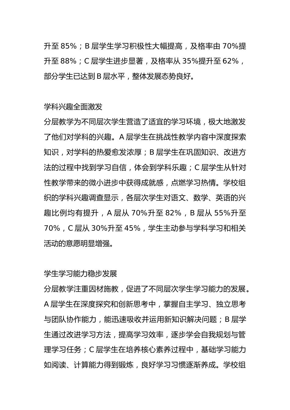 学校分层教学工作总结_第3页