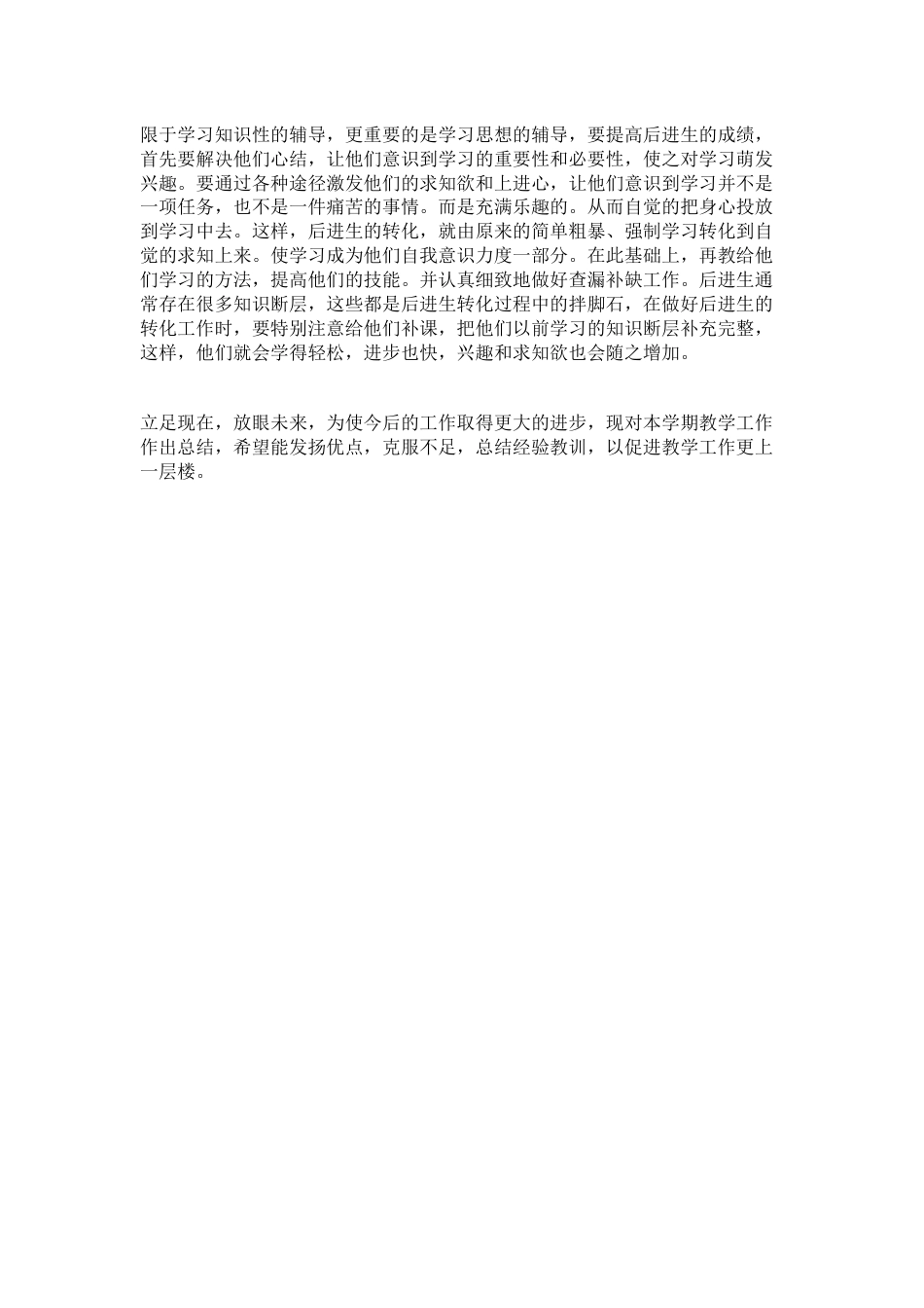 人教版八年级数学下册教学工作总结_第2页