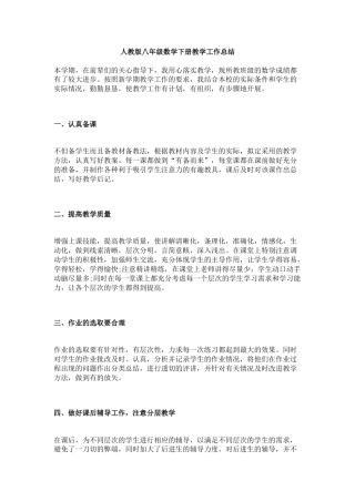 人教版八年级数学下册教学工作总结