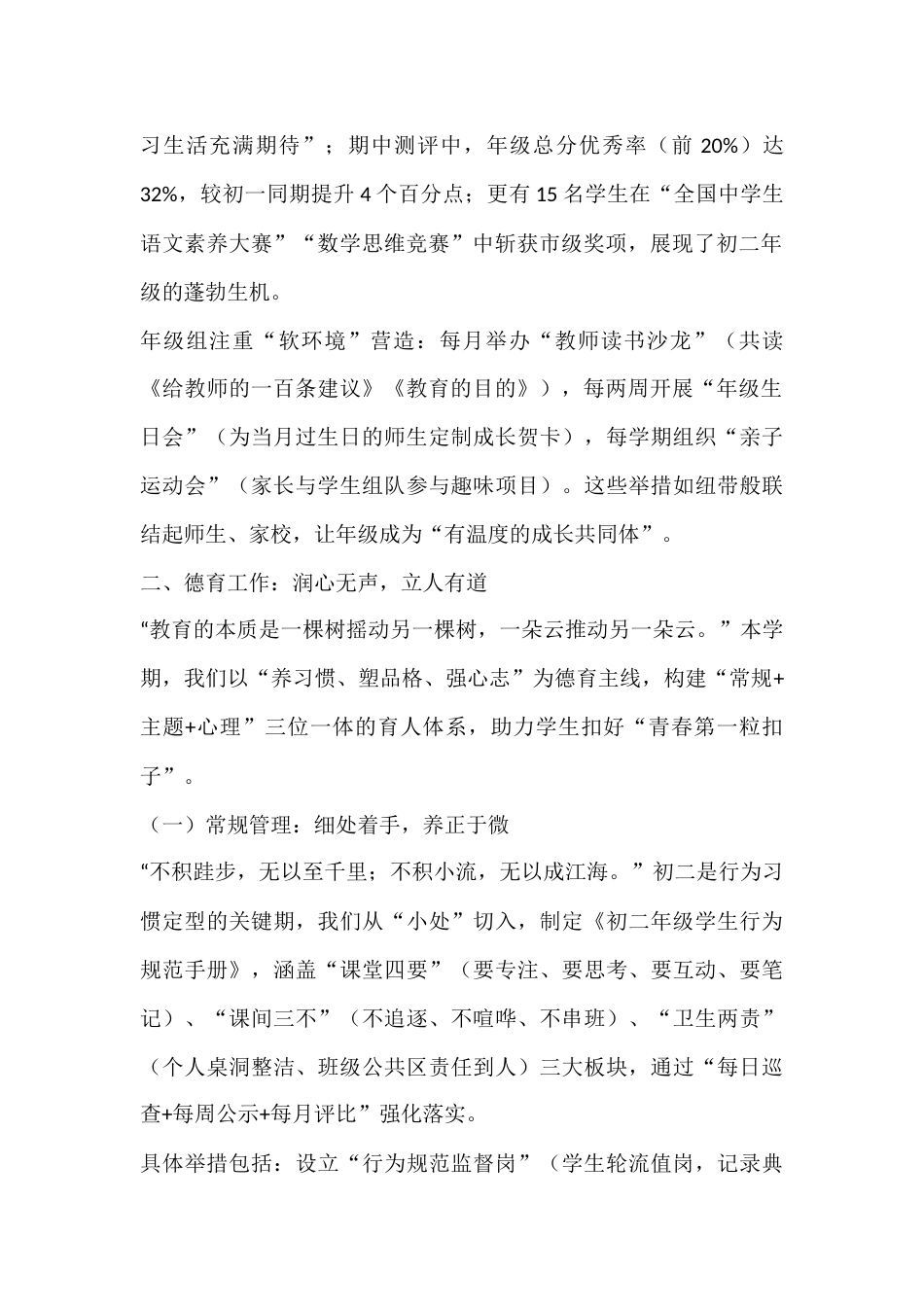 初二年级组工作总结报告:守正立本,向新而行_第2页
