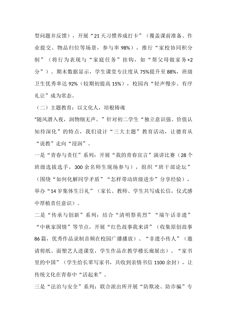 初二年级组工作总结报告:守正立本,向新而行_第3页