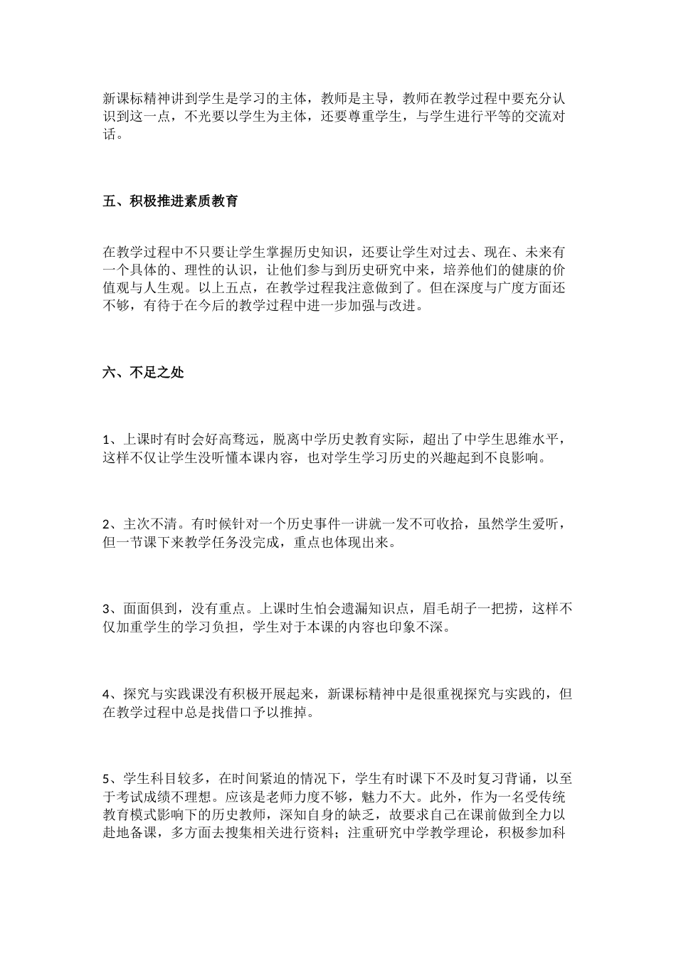 统编版七年级历史下册教学工作总结_第2页