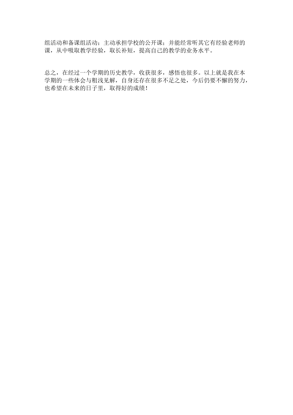 统编版七年级历史下册教学工作总结_第3页
