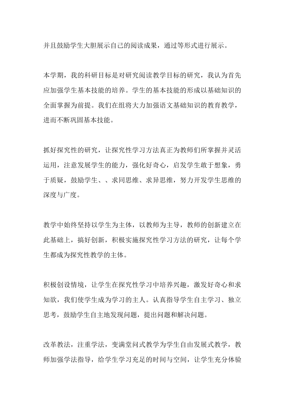 XX小学语文教师上半年工作总结_第2页
