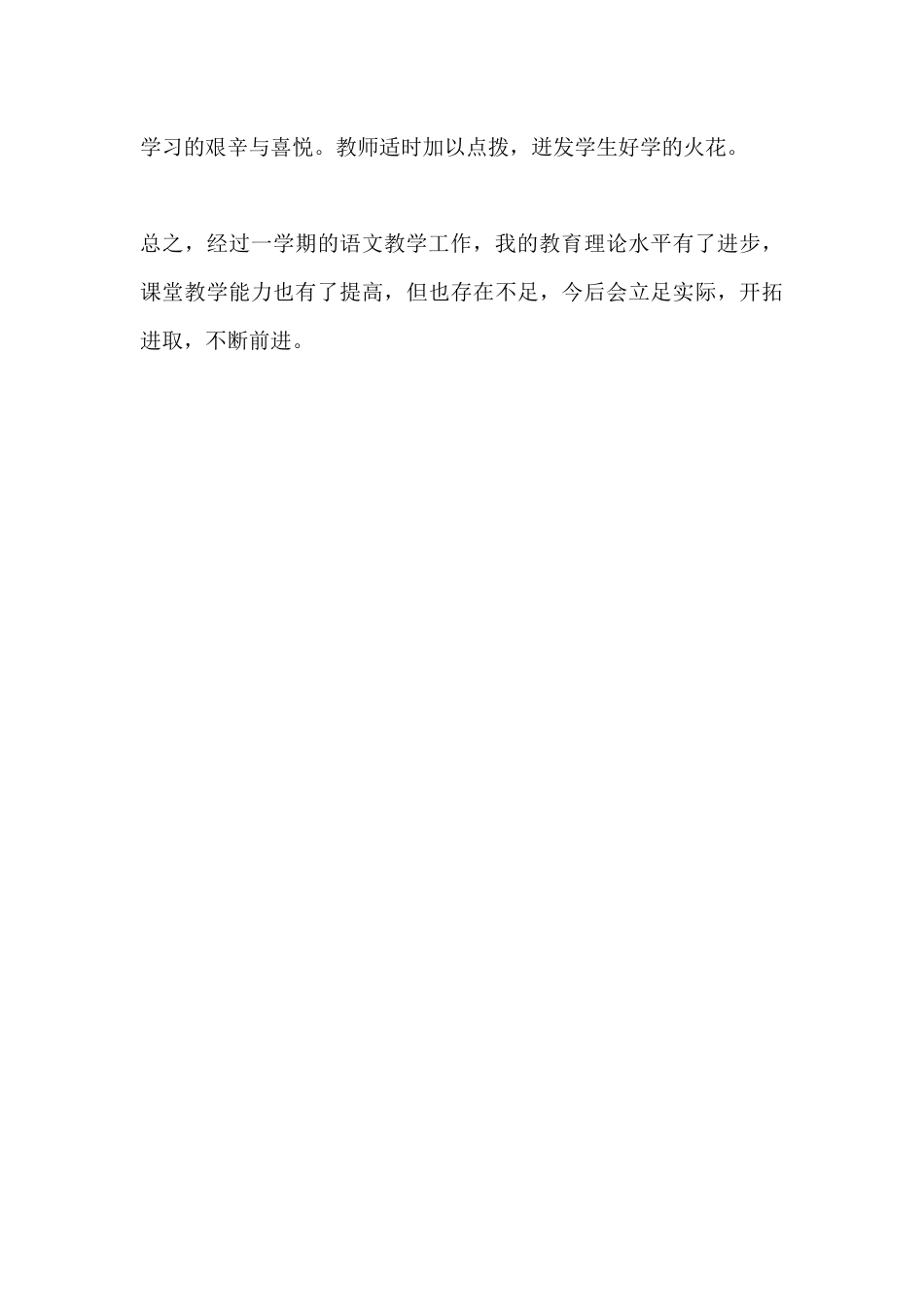 XX小学语文教师上半年工作总结_第3页