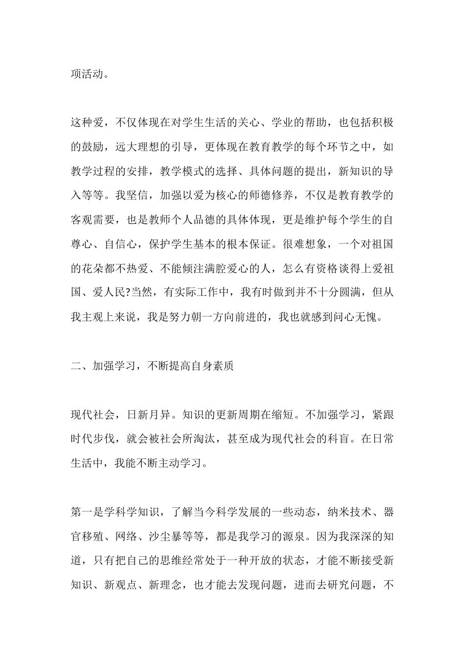 年度考核教研个人工作总结_第2页