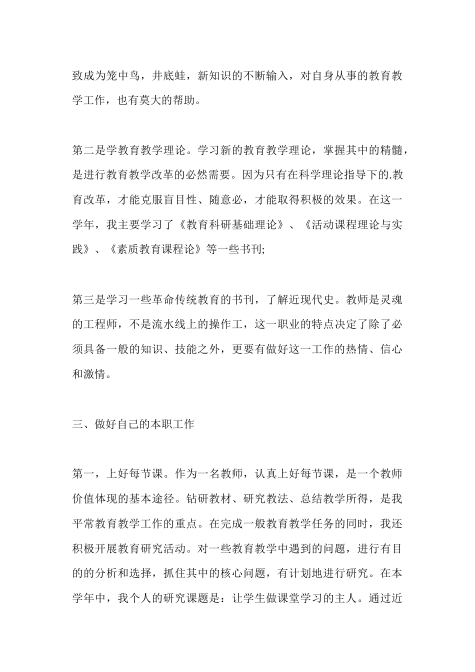 年度考核教研个人工作总结_第3页