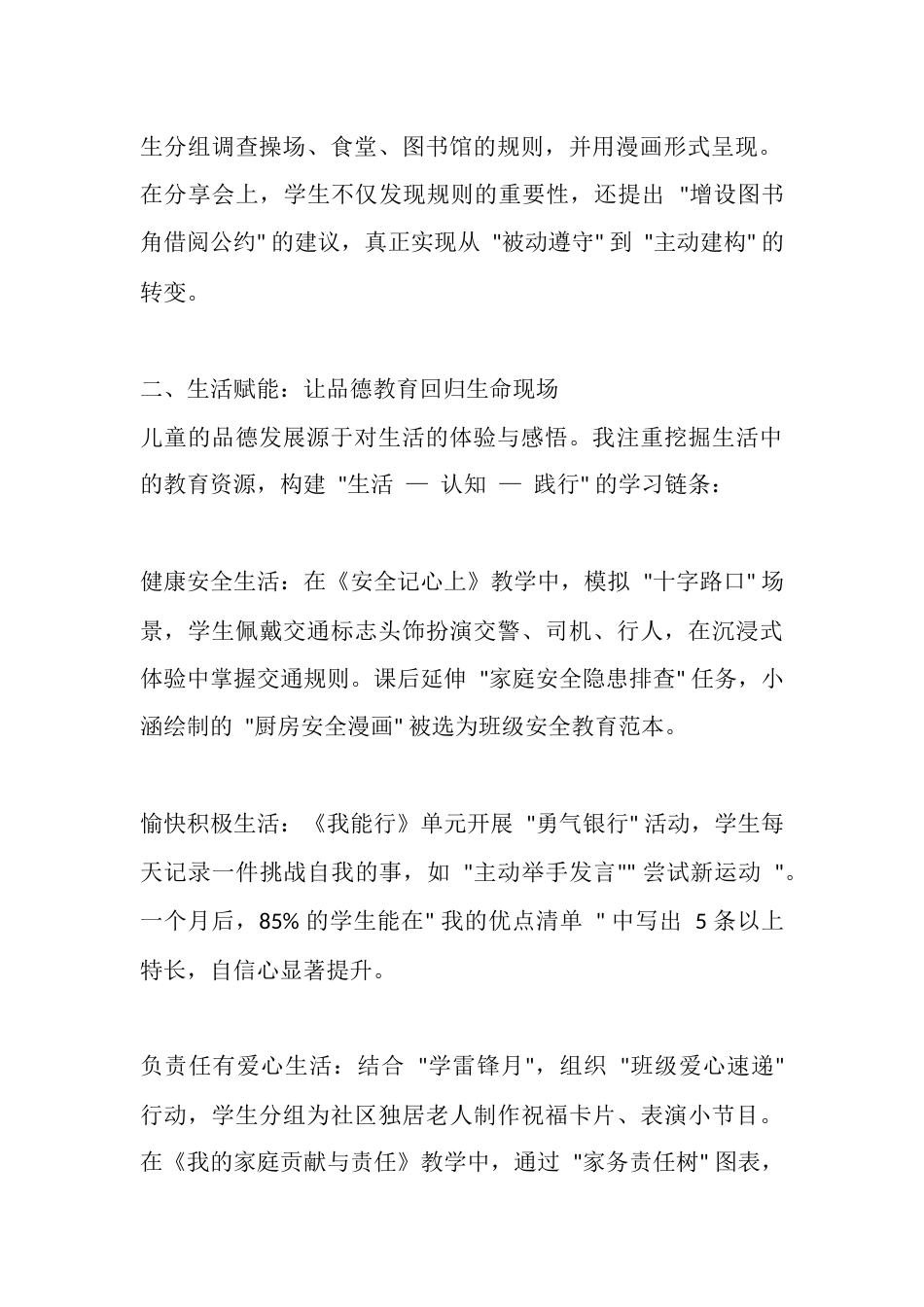 统编版三年级道德与法治下册教学工作总结:在生活浸润中培育品德幼苗_第2页