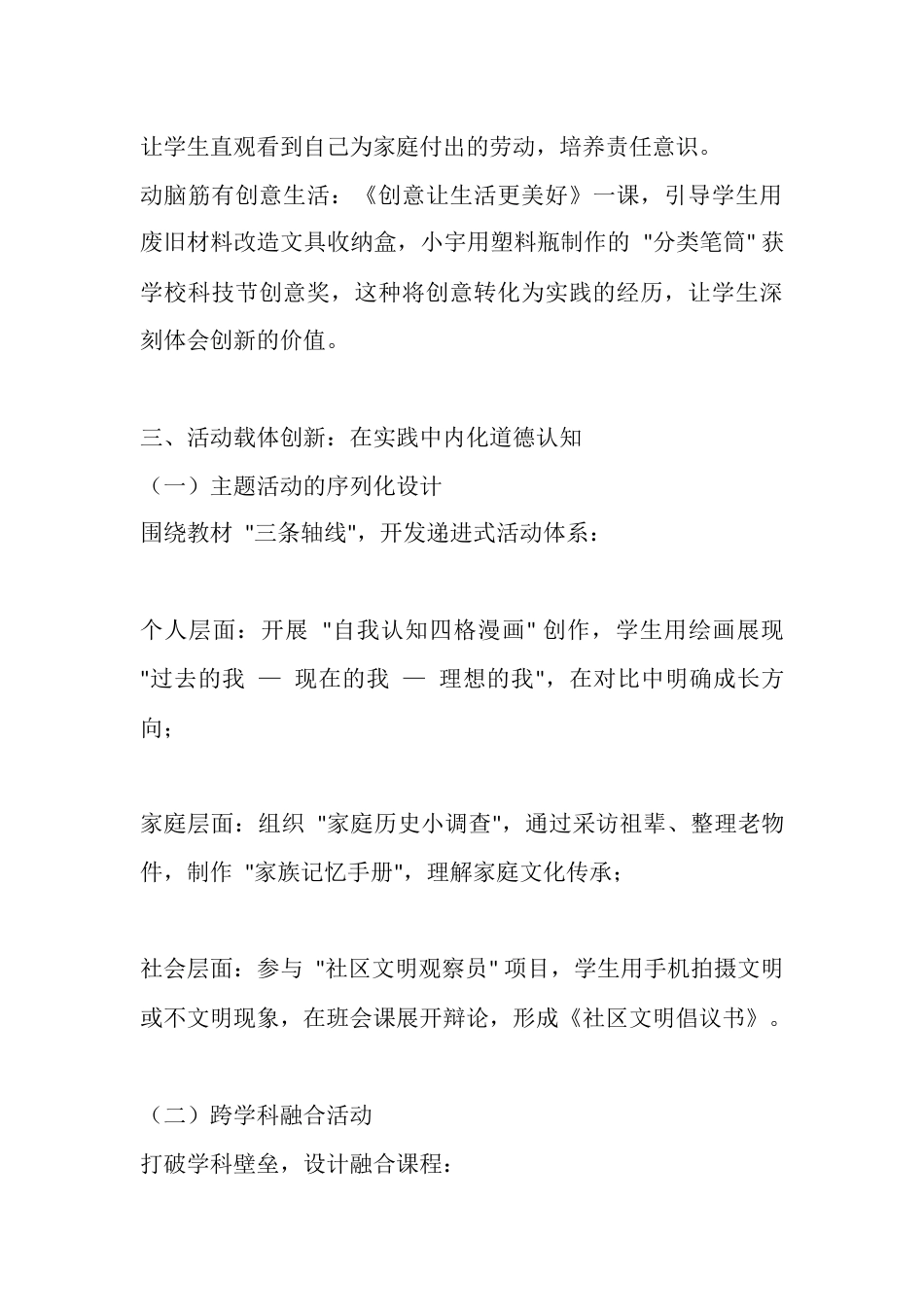 统编版三年级道德与法治下册教学工作总结:在生活浸润中培育品德幼苗_第3页