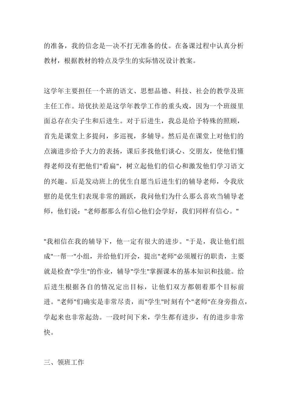 年度考核小学班主任个人工作总结_第2页