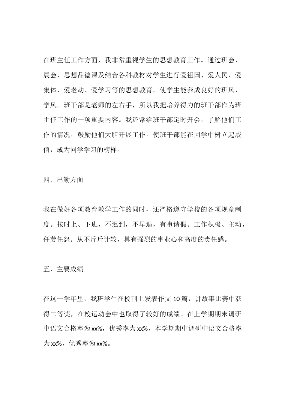 年度考核小学班主任个人工作总结_第3页