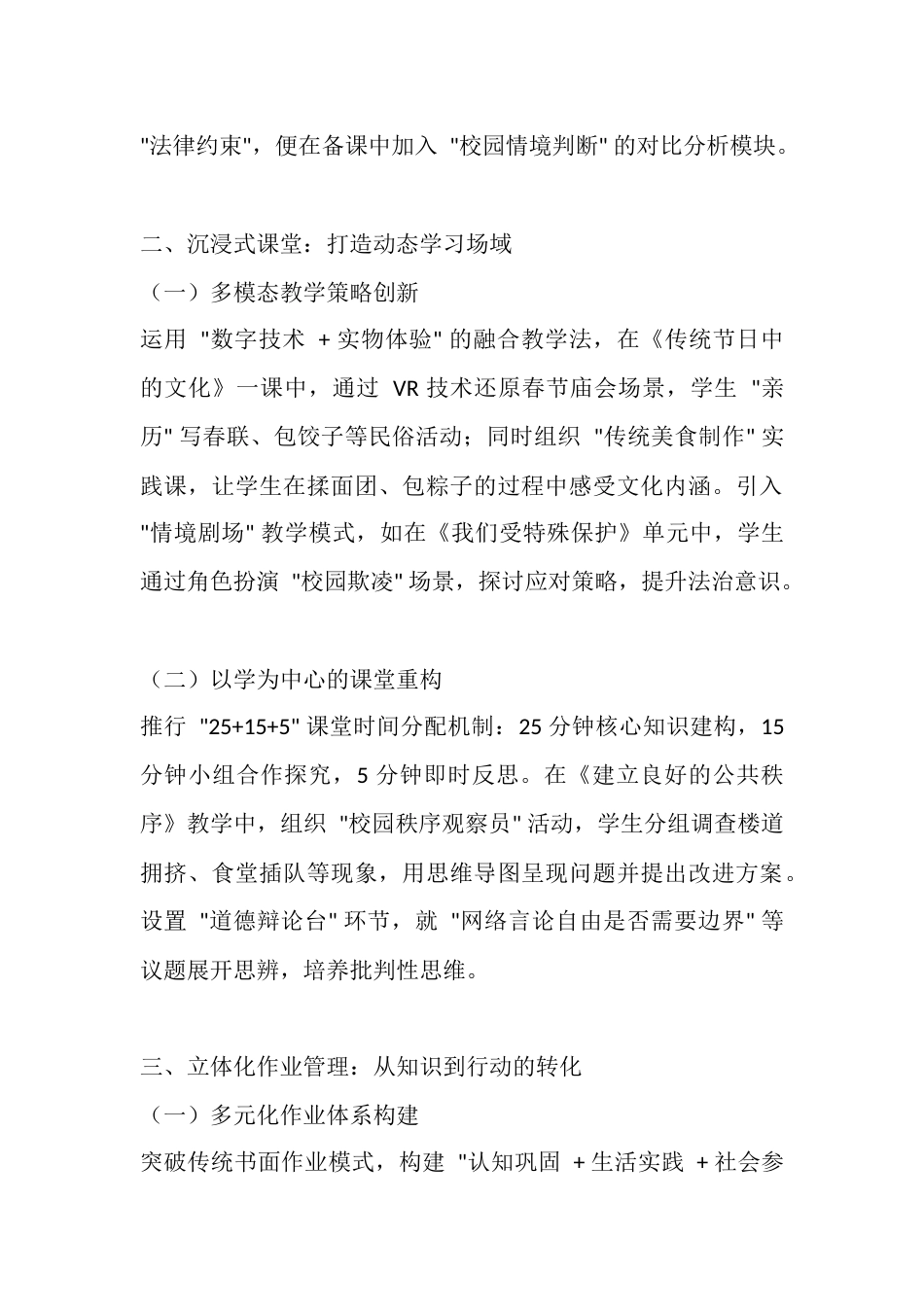 统编版五年级道德与法治下册教学工作总结_第2页