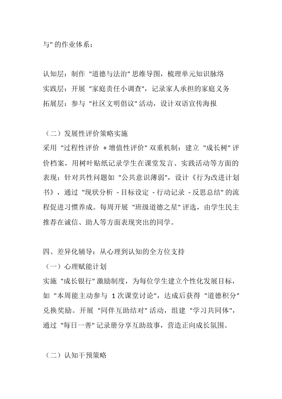统编版五年级道德与法治下册教学工作总结_第3页