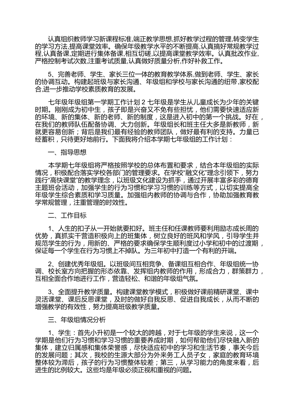 七年级年级组第一学期工作计划_第2页