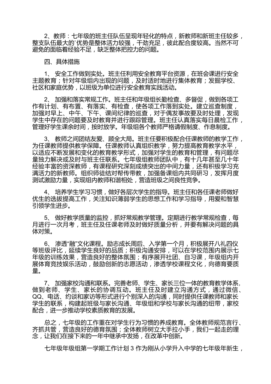 七年级年级组第一学期工作计划_第3页