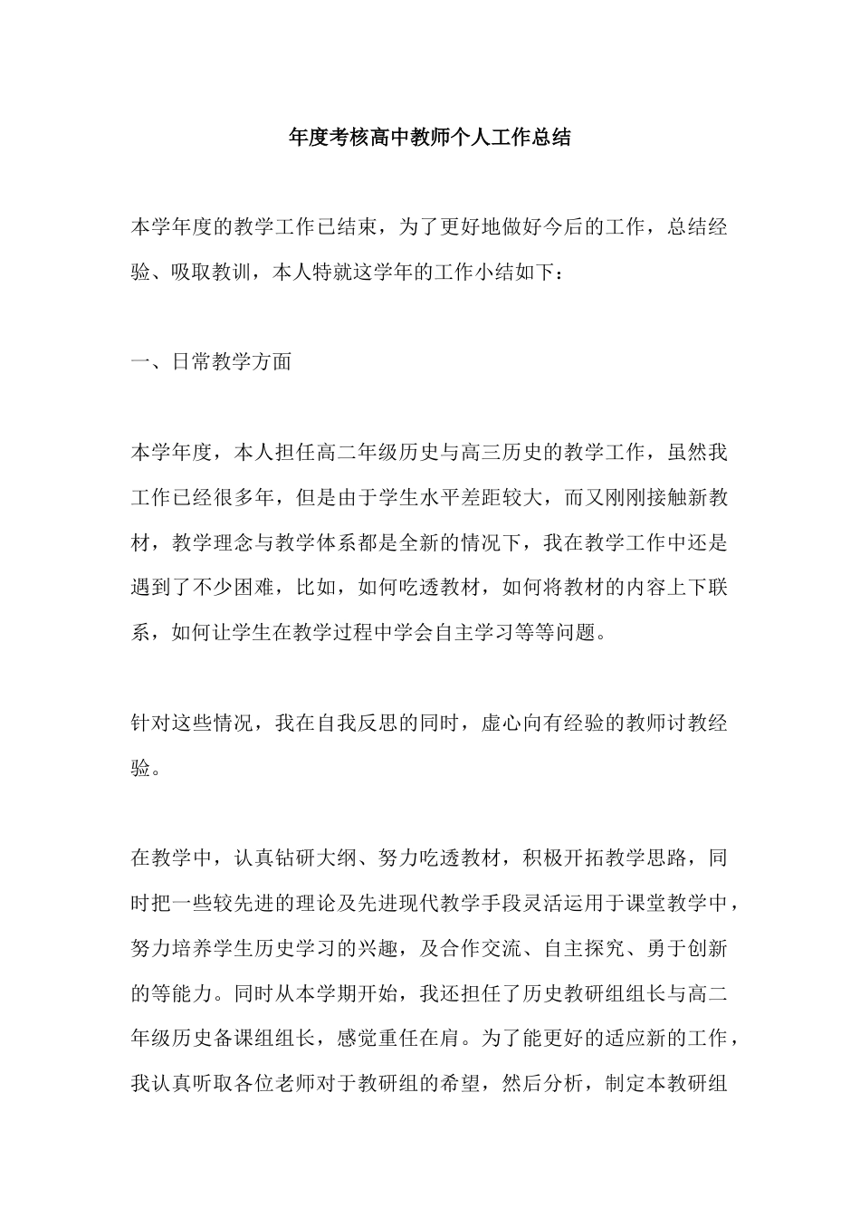 年度考核高中教师个人工作总结_第1页