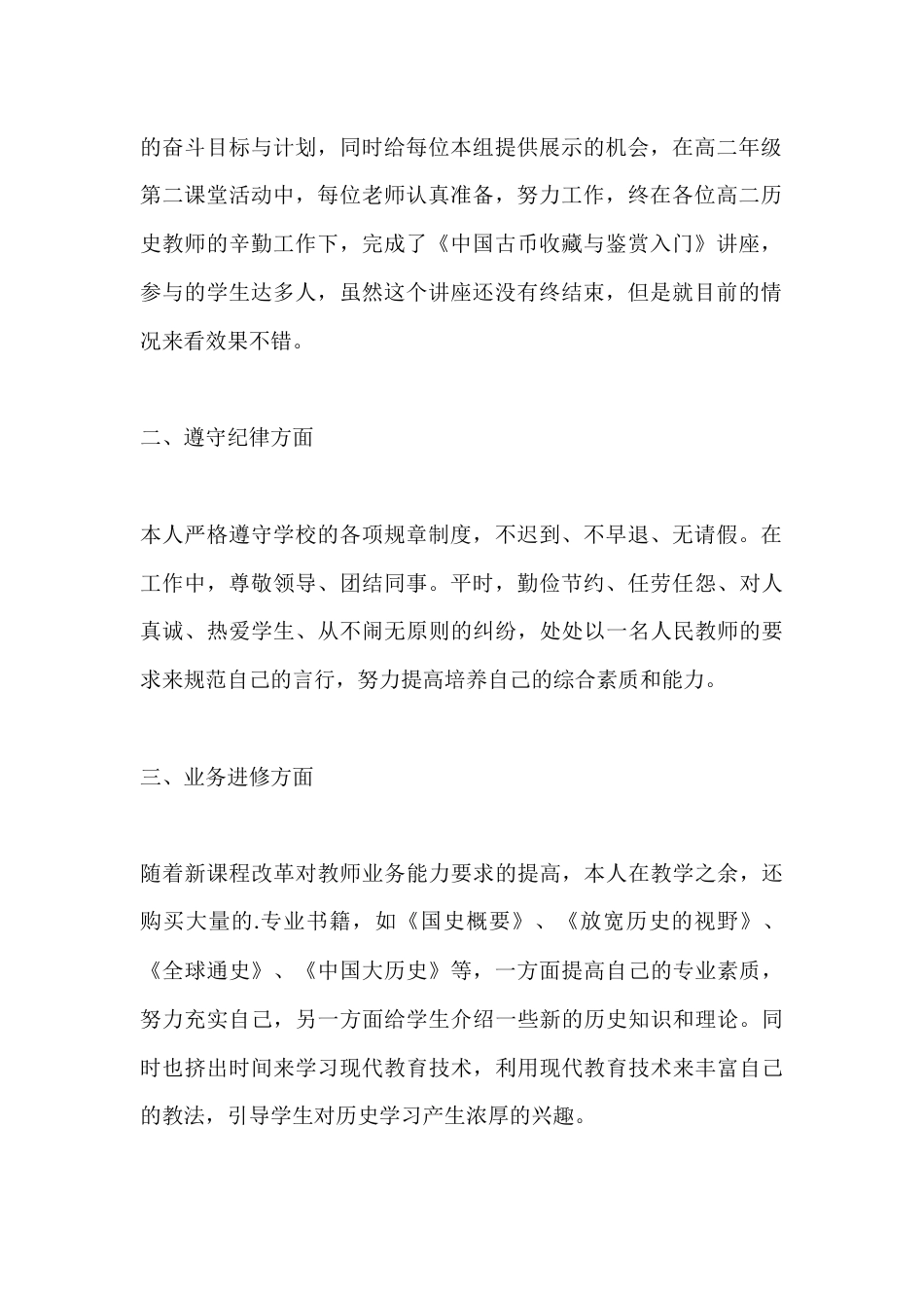 年度考核高中教师个人工作总结_第2页