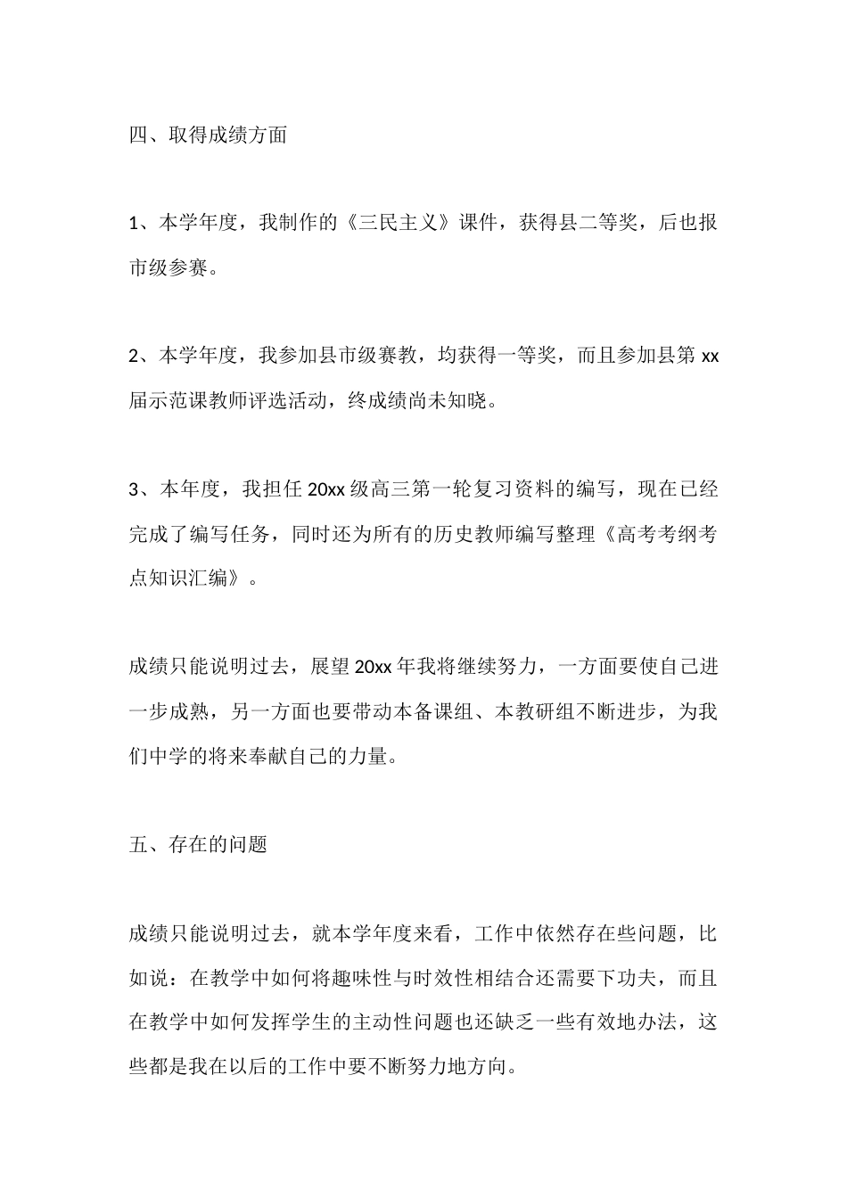 年度考核高中教师个人工作总结_第3页