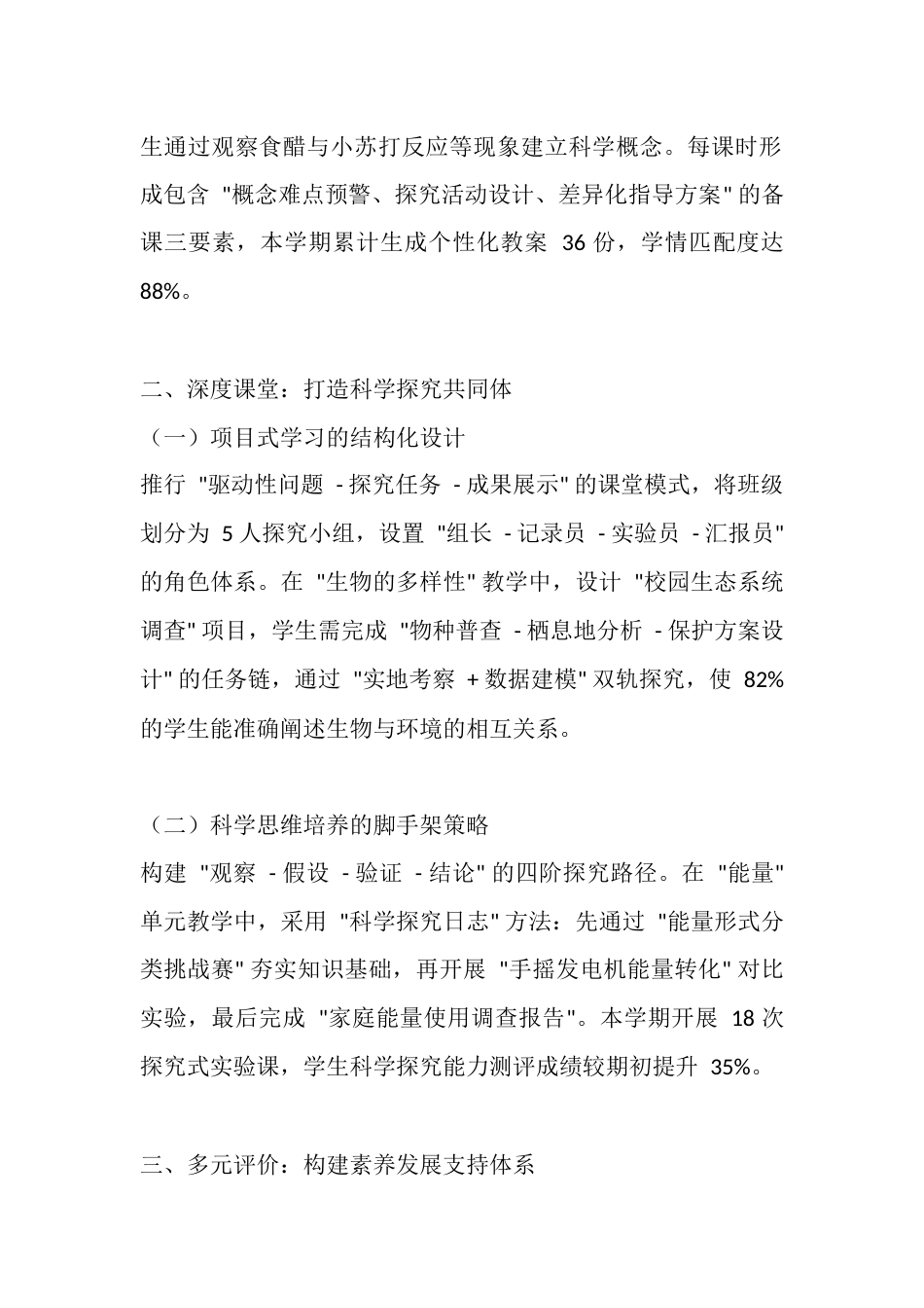 教科版六年级科学下册教学工作总结_第2页