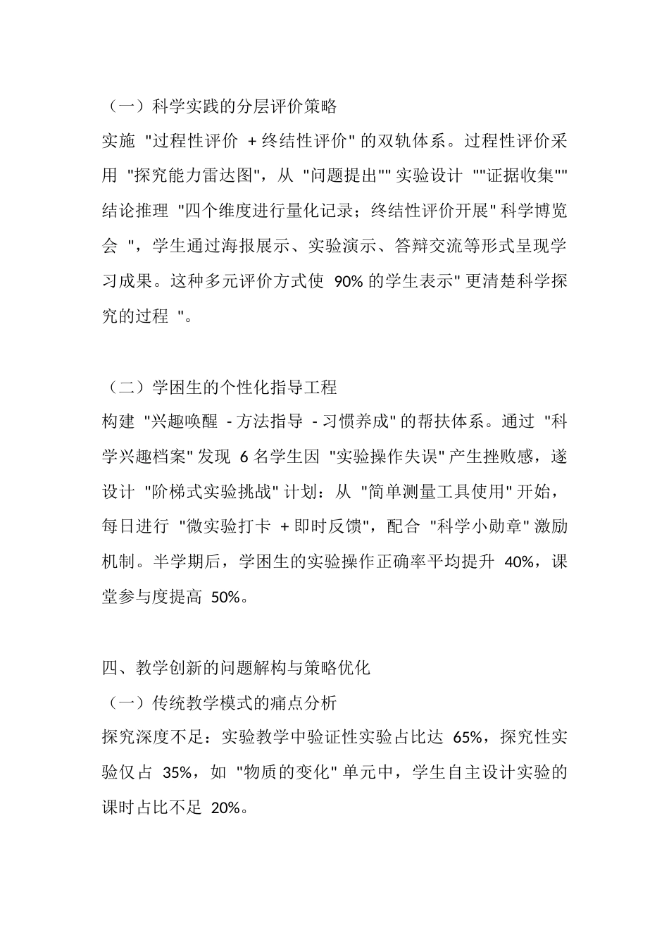 教科版六年级科学下册教学工作总结_第3页