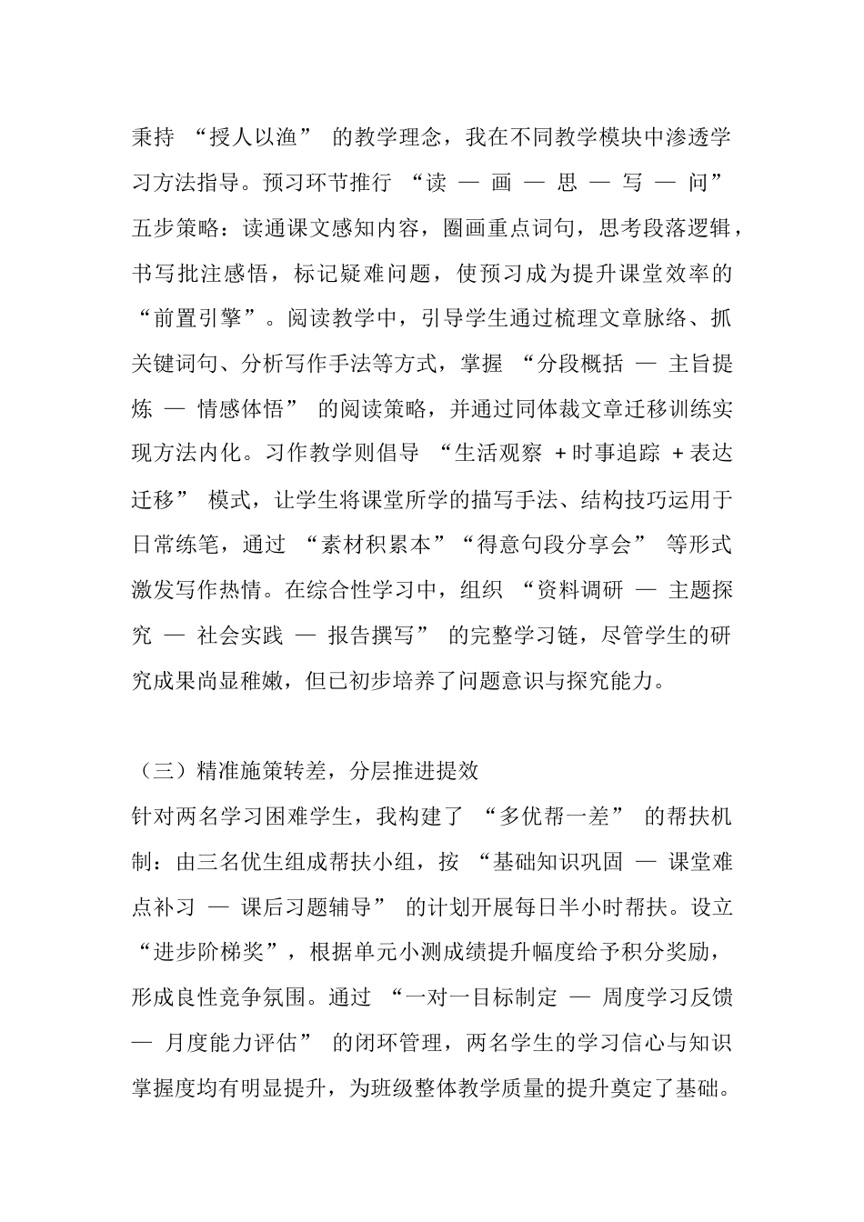 统编版六年级语文下册教学工作总结:在实践中探索语文教学新路径_第2页