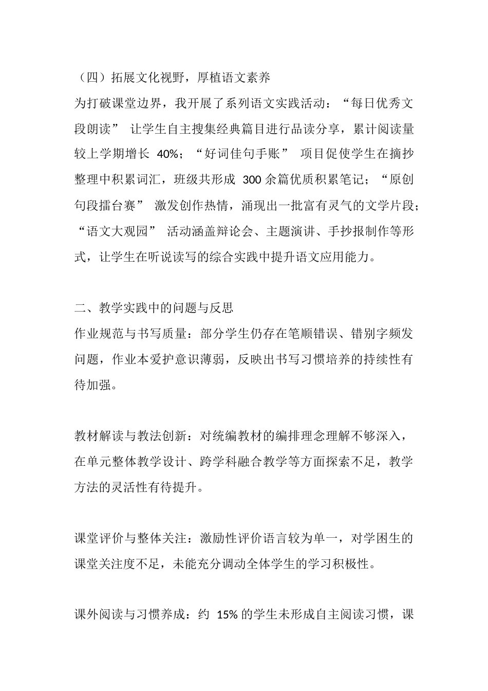 统编版六年级语文下册教学工作总结:在实践中探索语文教学新路径_第3页