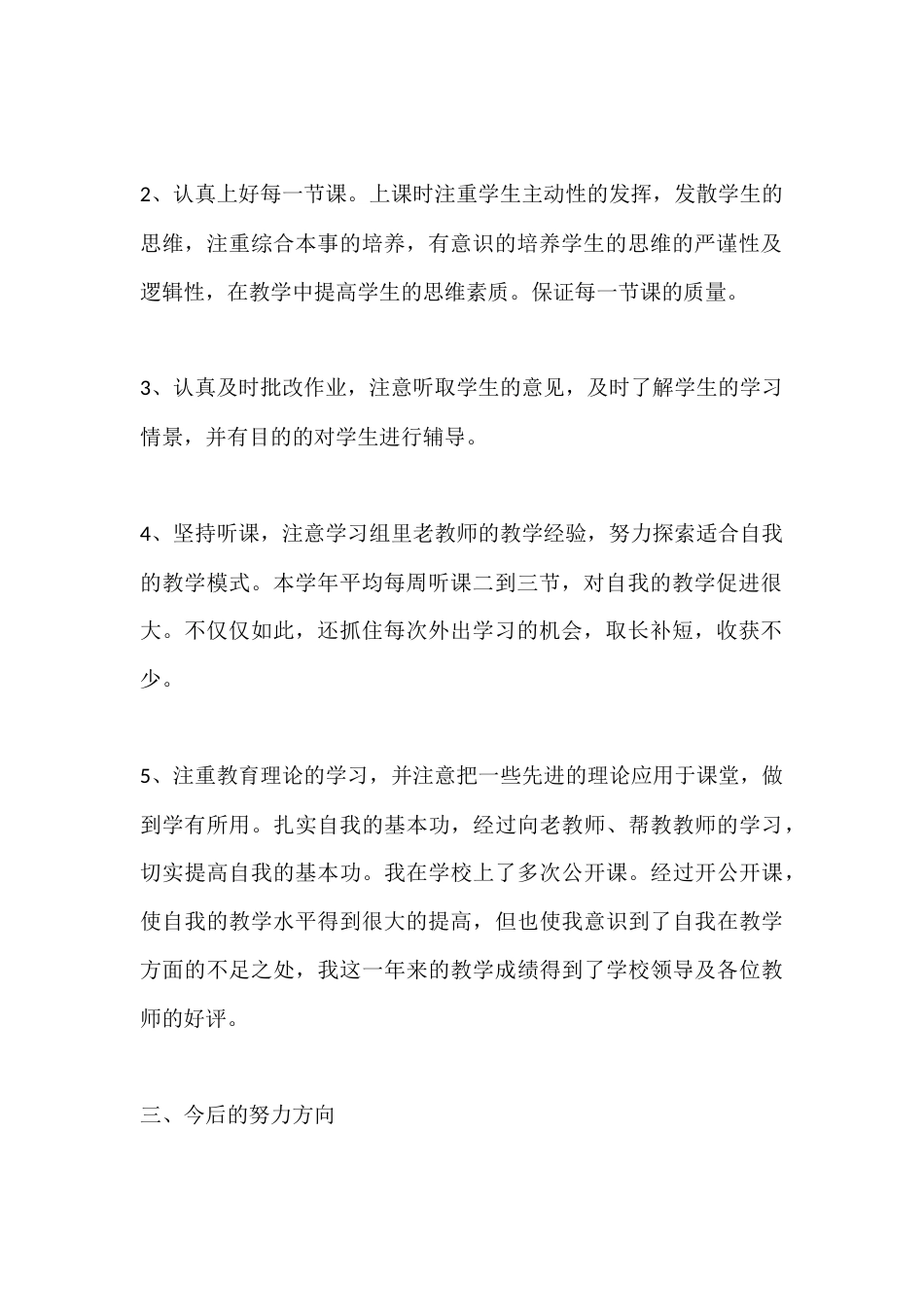 年度考核实习教师个人工作总结_第2页
